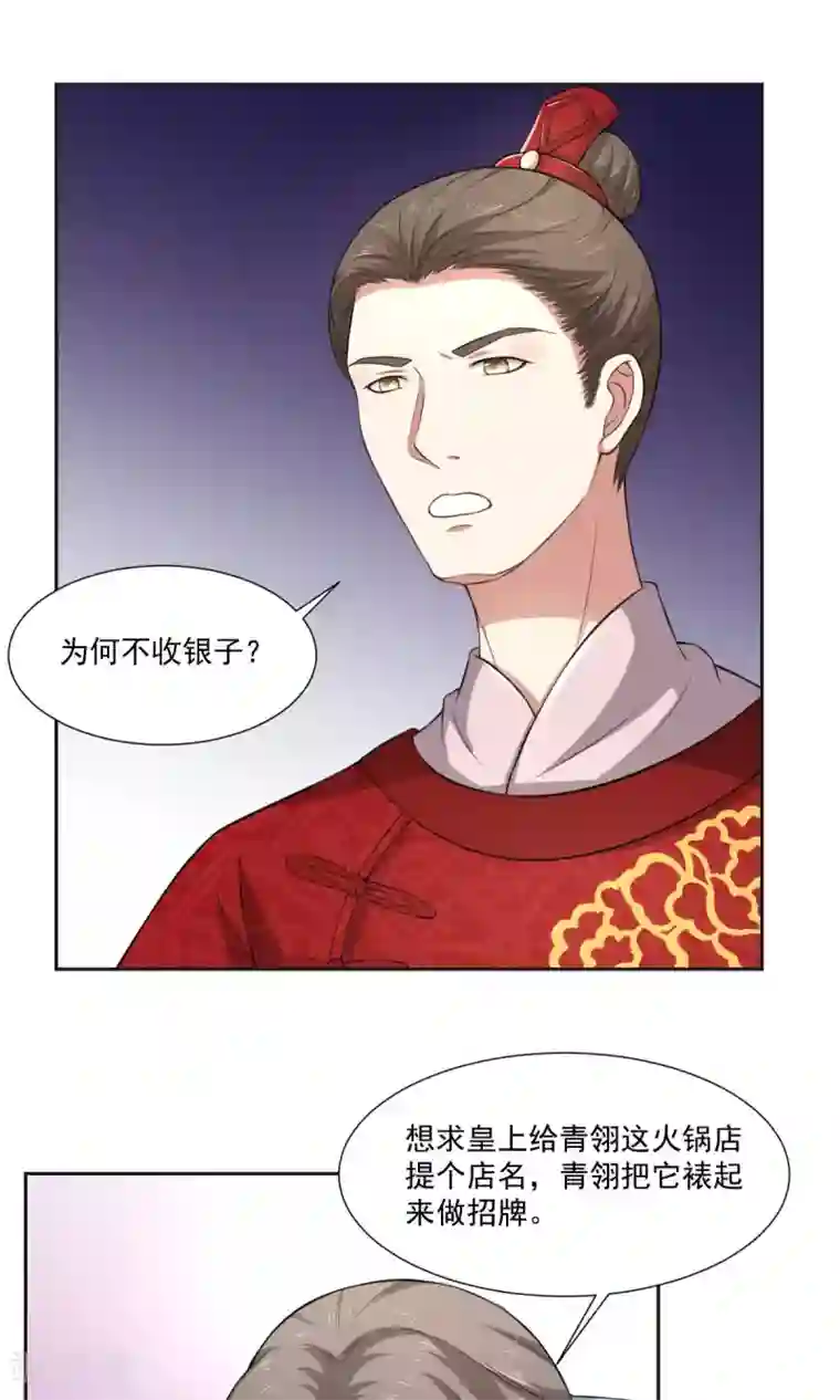 皇后在上第29话 天下第一火锅