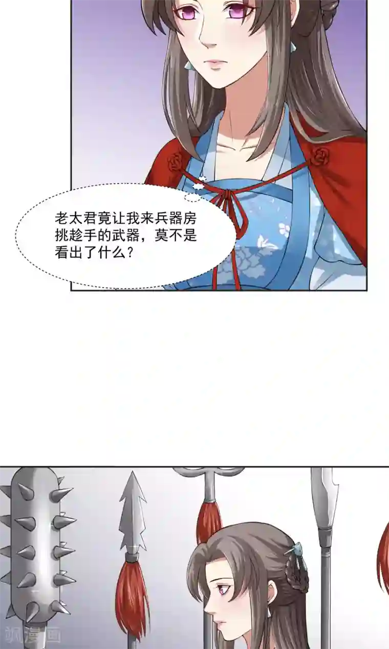 皇后在上第30话 焚