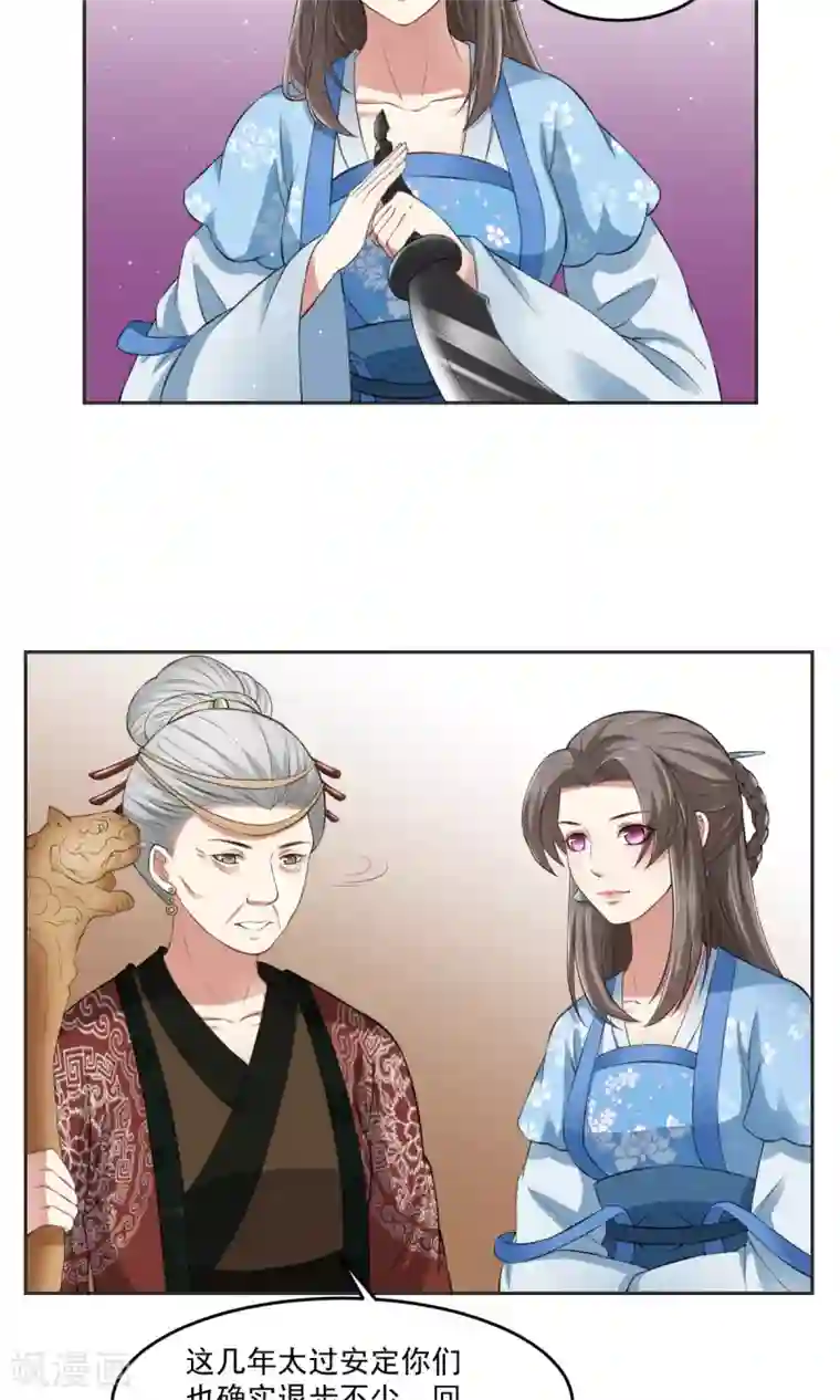 皇后在上第31话 被识破