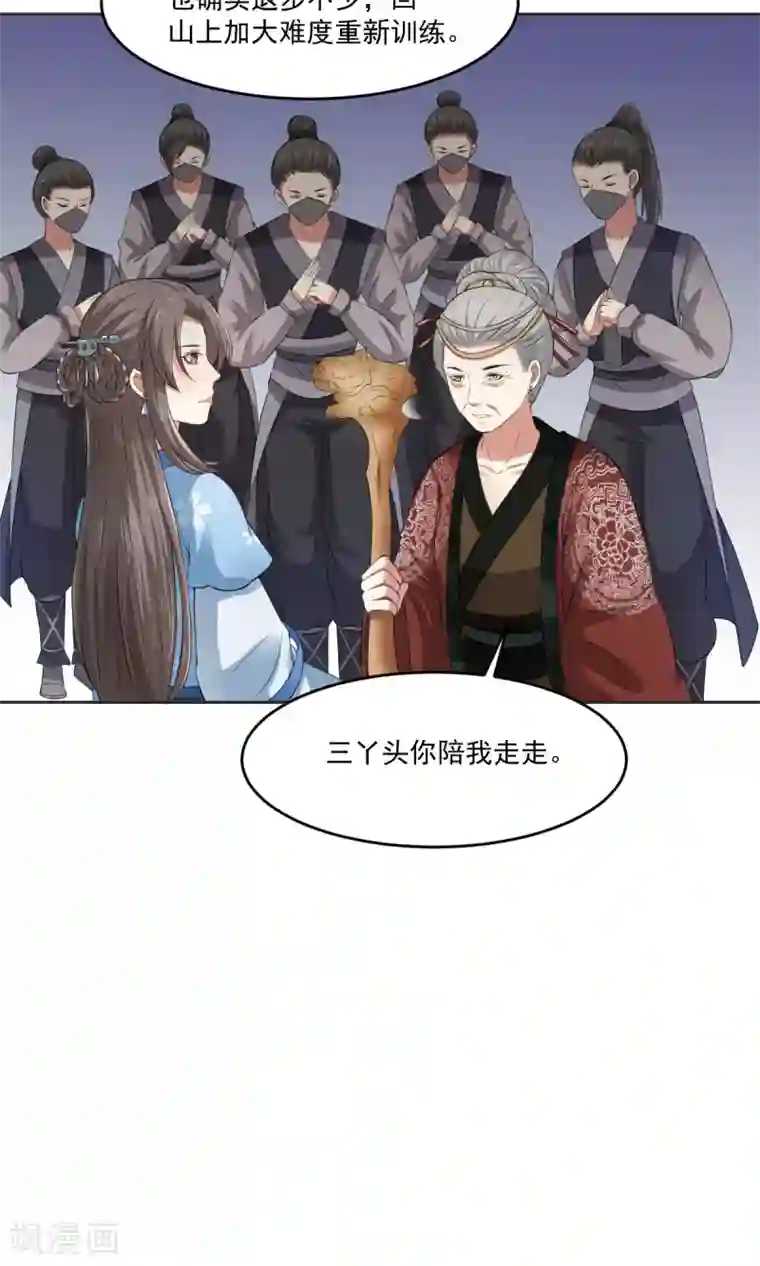 皇后在上第31话 被识破