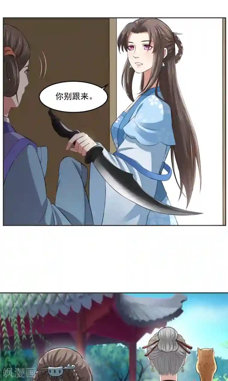 皇后在上第31话 被识破