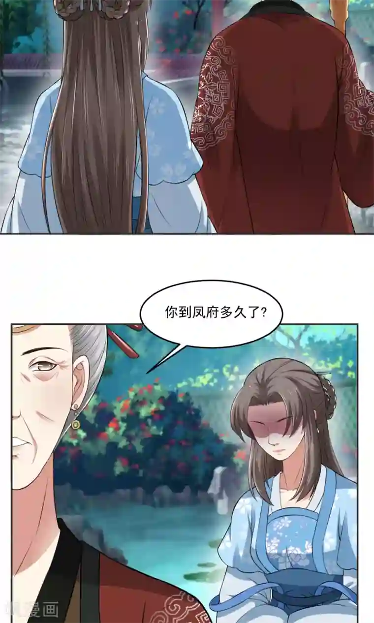 皇后在上第31话 被识破