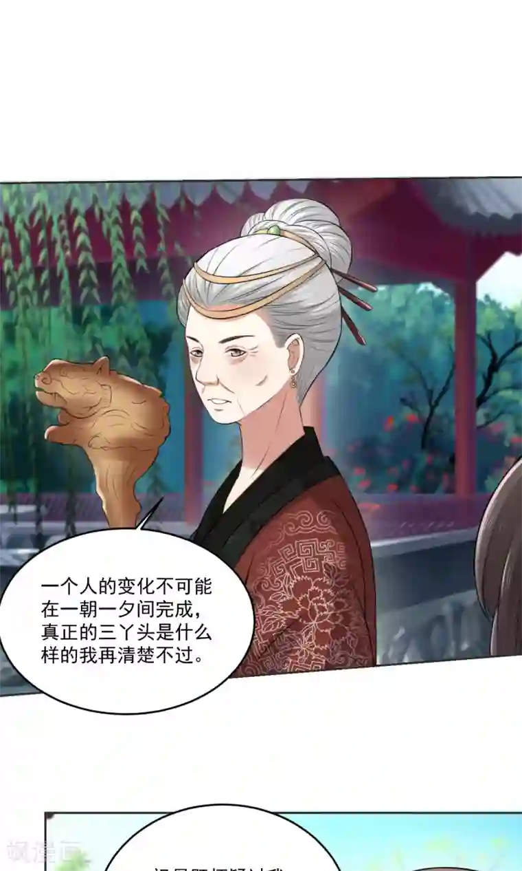 皇后在上第31话 被识破