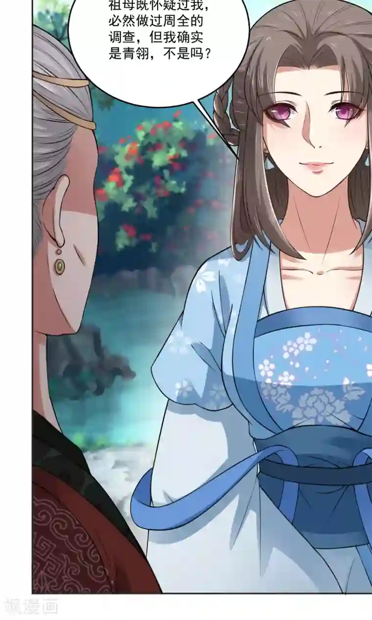 皇后在上第31话 被识破