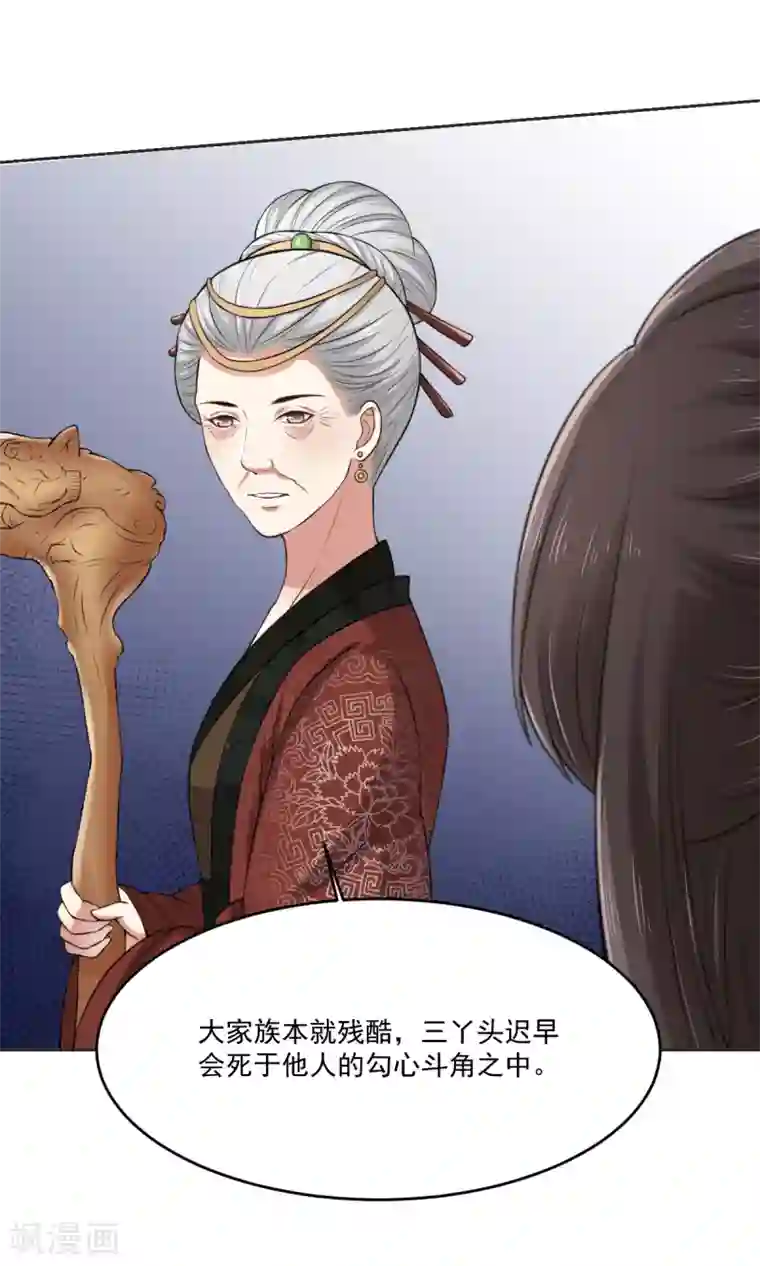 皇后在上第31话 被识破