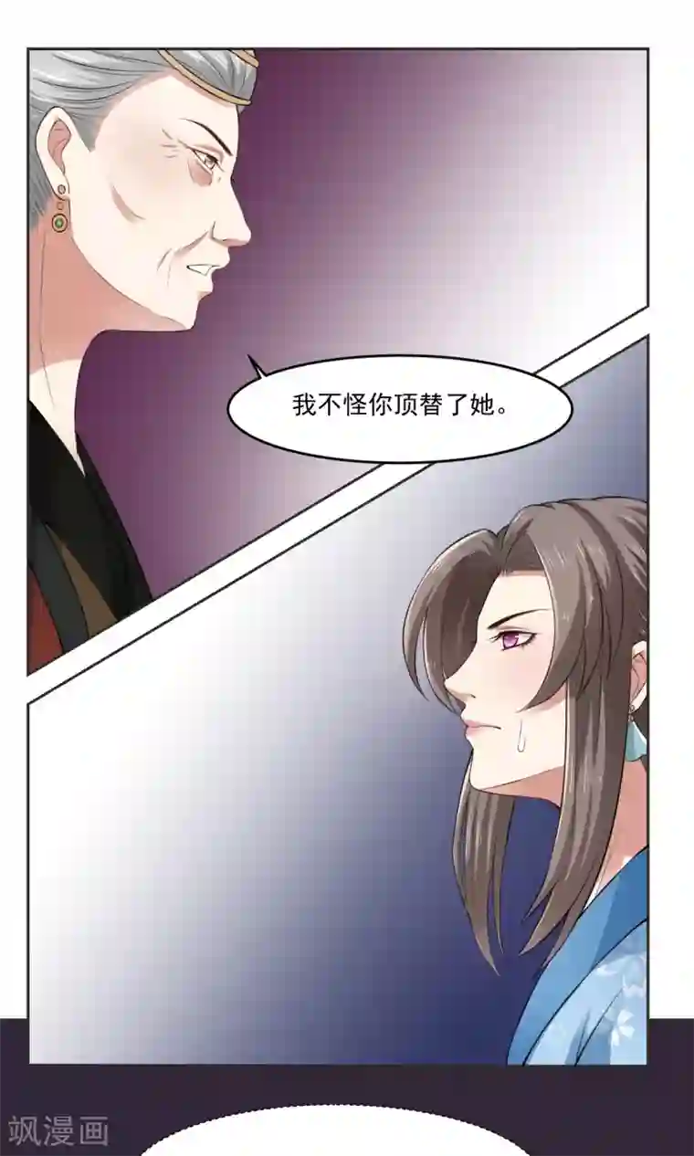 皇后在上第31话 被识破