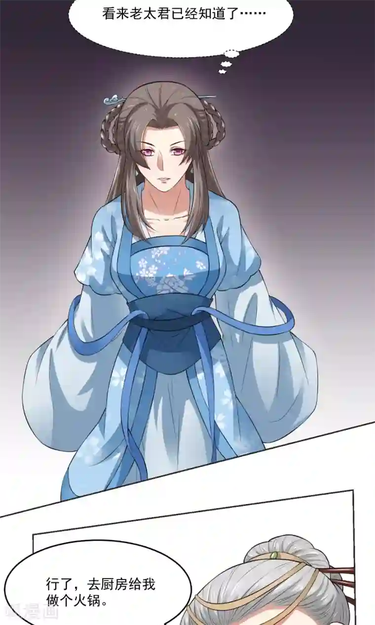 皇后在上第31话 被识破