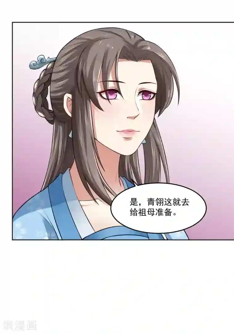 皇后在上第31话 被识破