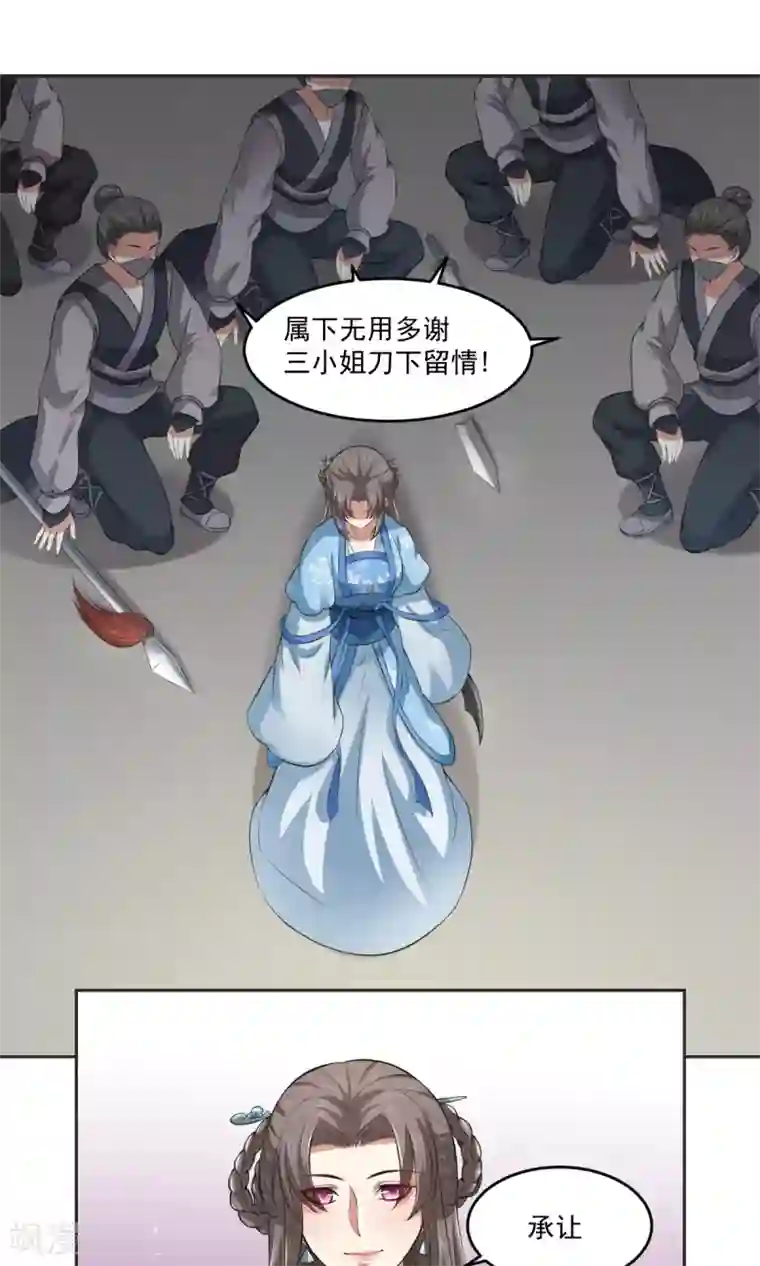 皇后在上第31话 被识破