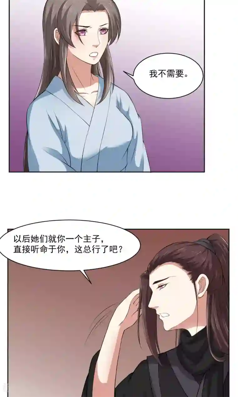 皇后在上第33话 把你的人带走