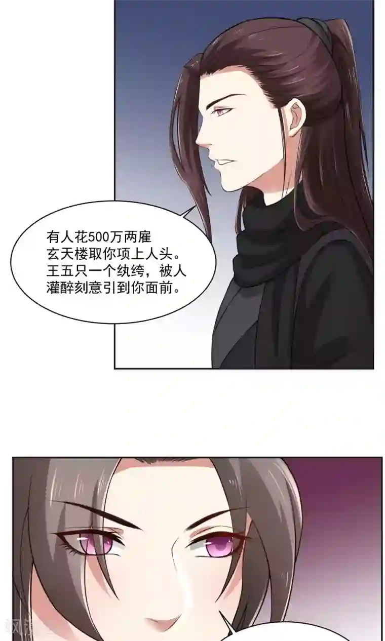 皇后在上第33话 把你的人带走