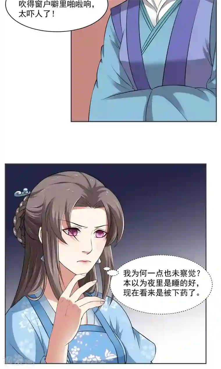 皇后在上第33话 把你的人带走