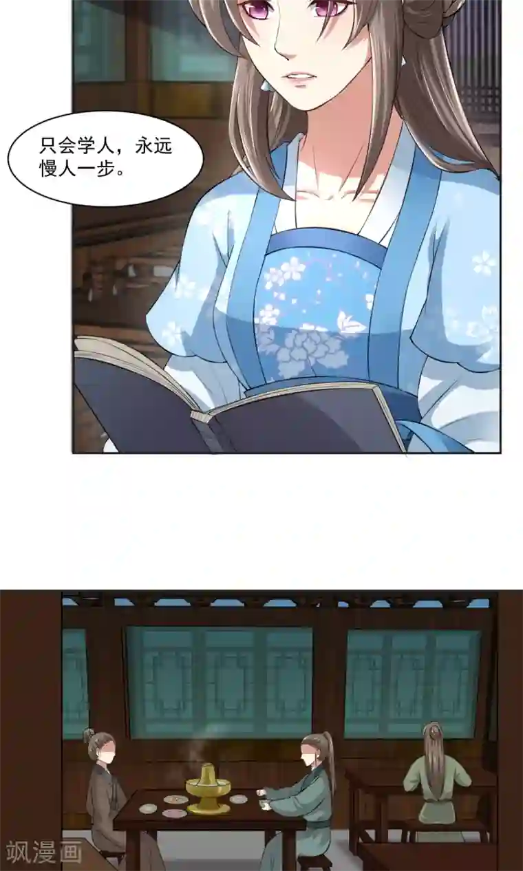 皇后在上第34话 假小子认嫂子