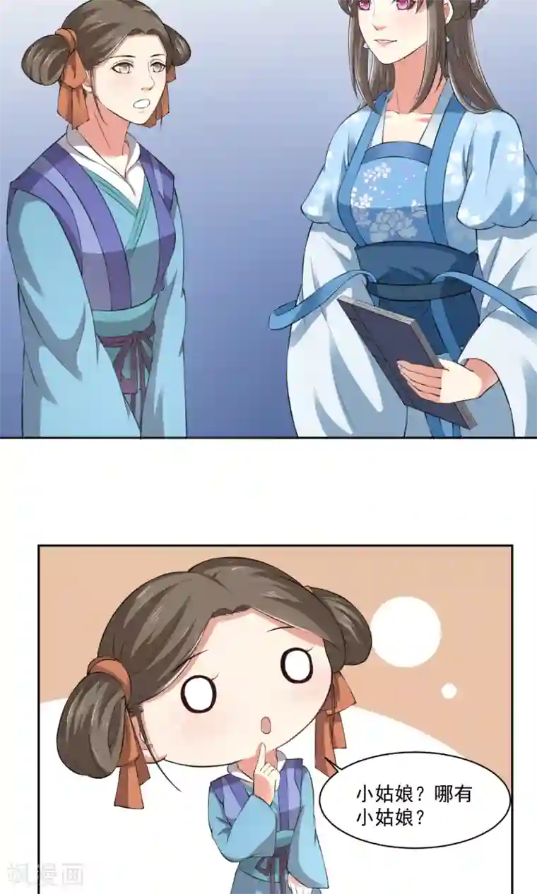 皇后在上第34话 假小子认嫂子