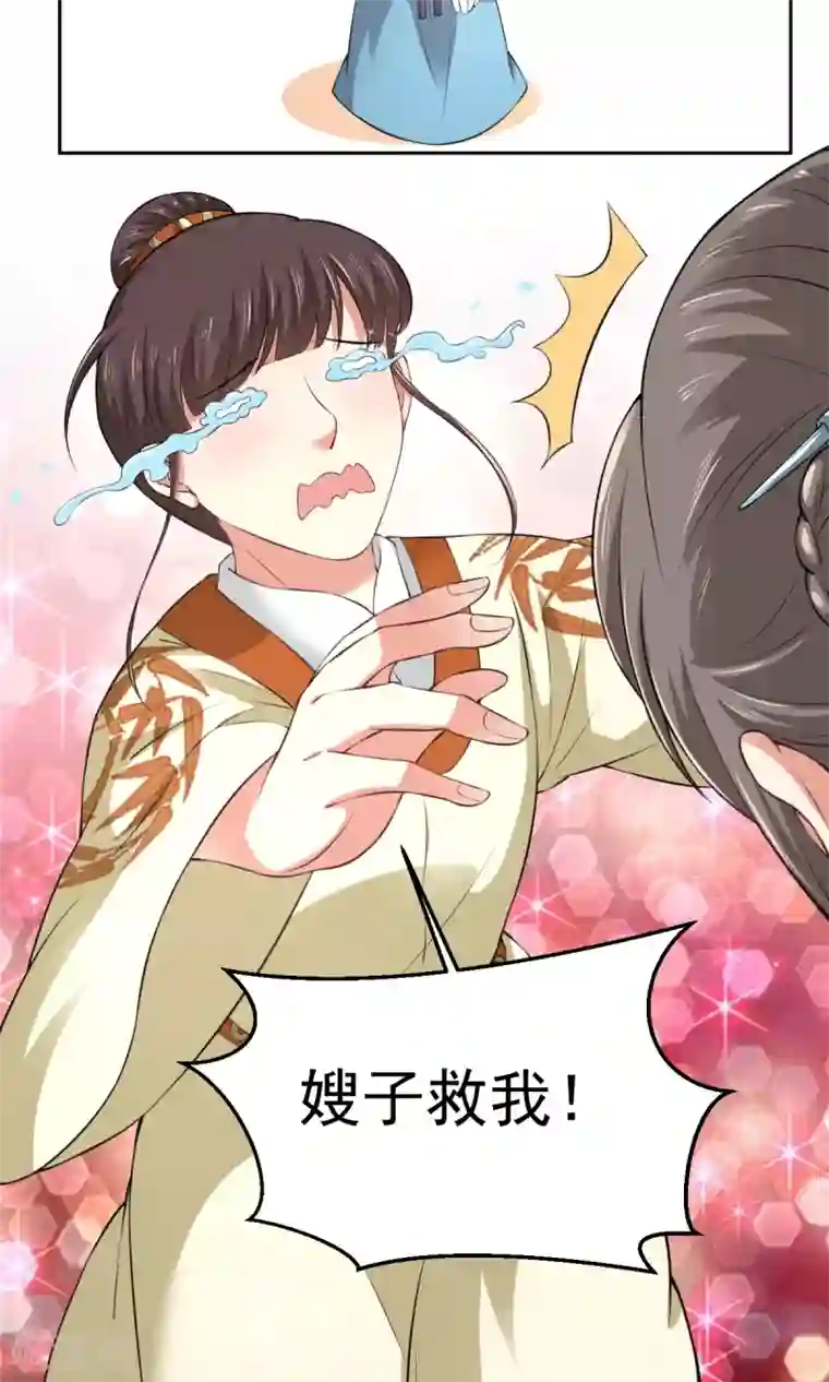 皇后在上第34话 假小子认嫂子