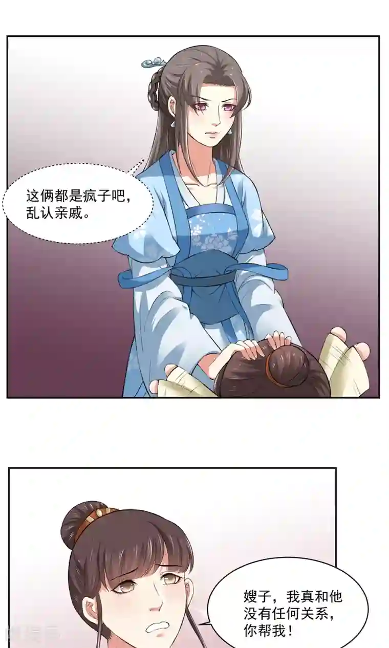 皇后在上第34话 假小子认嫂子