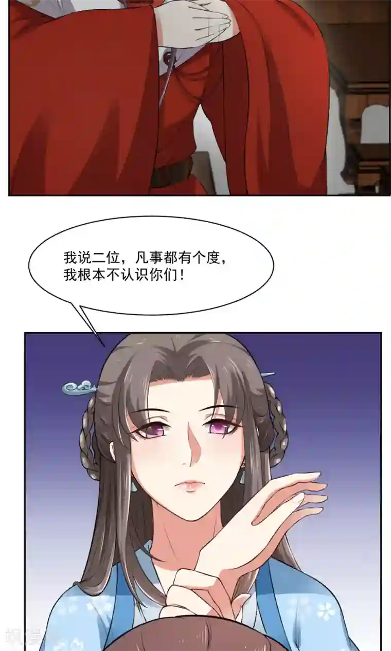 皇后在上第34话 假小子认嫂子