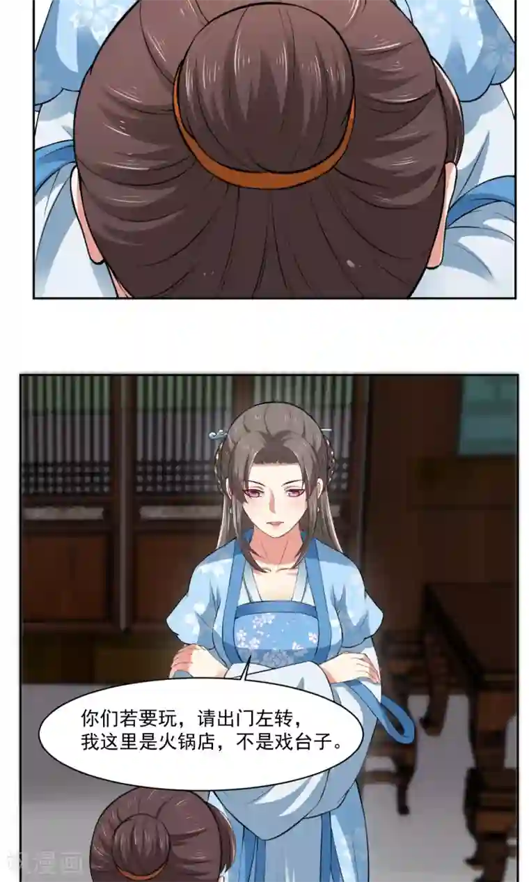 皇后在上第34话 假小子认嫂子