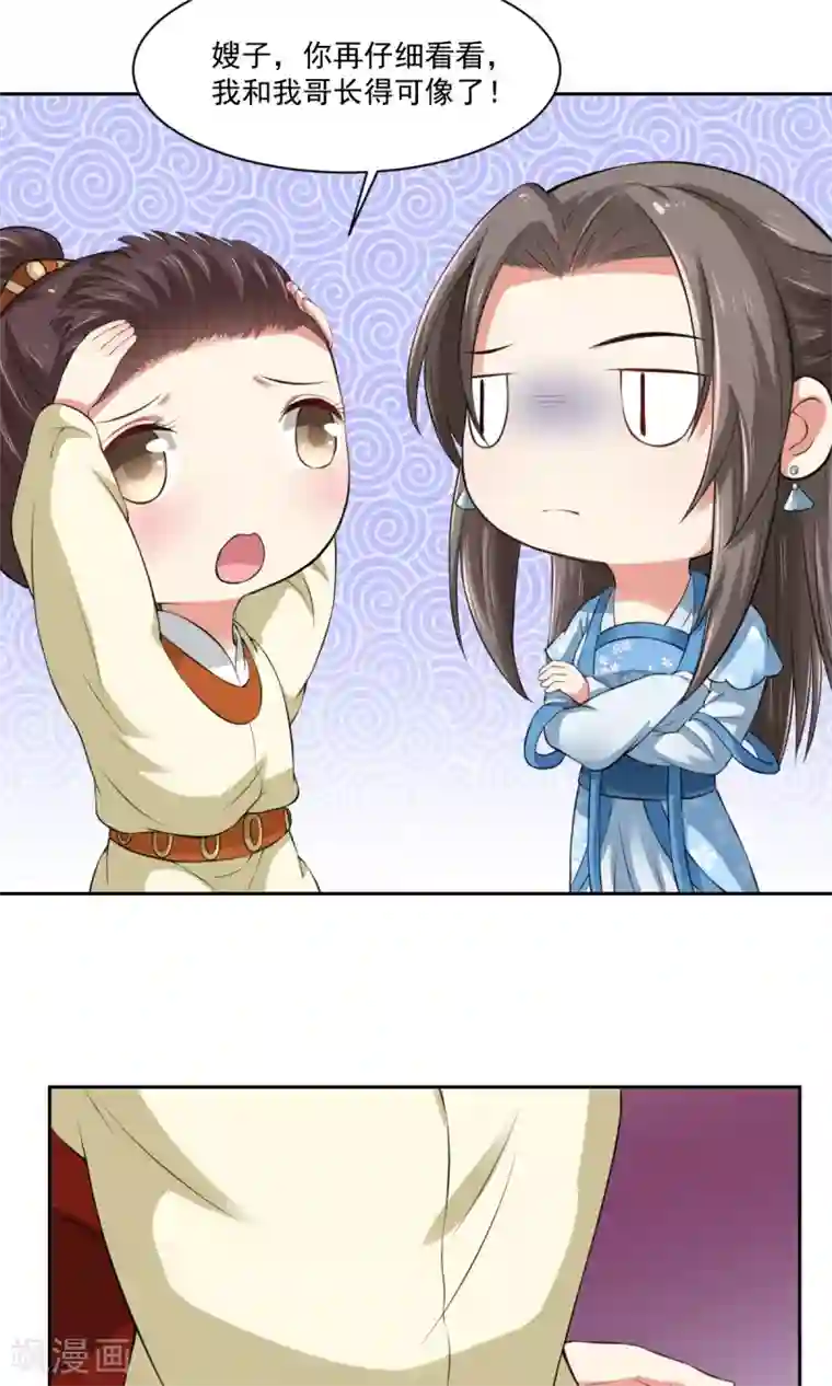 皇后在上第34话 假小子认嫂子