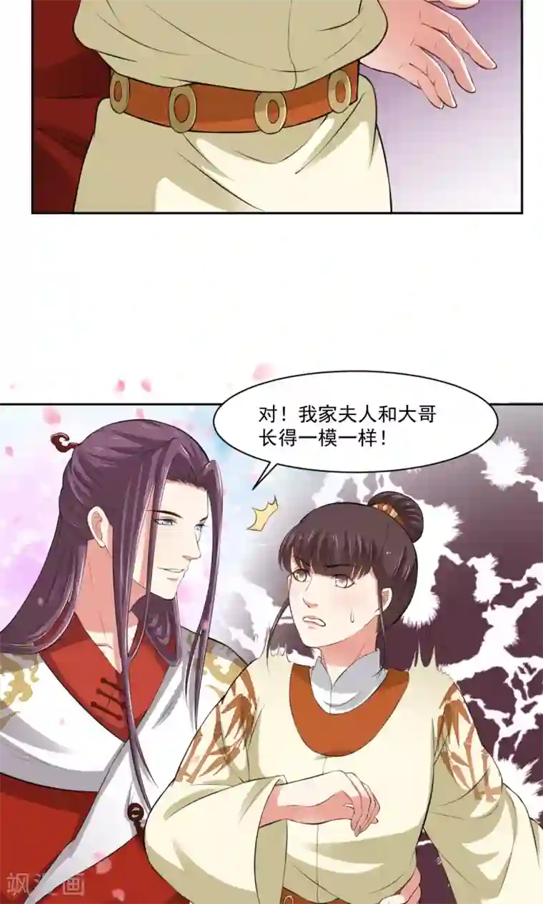 皇后在上第34话 假小子认嫂子