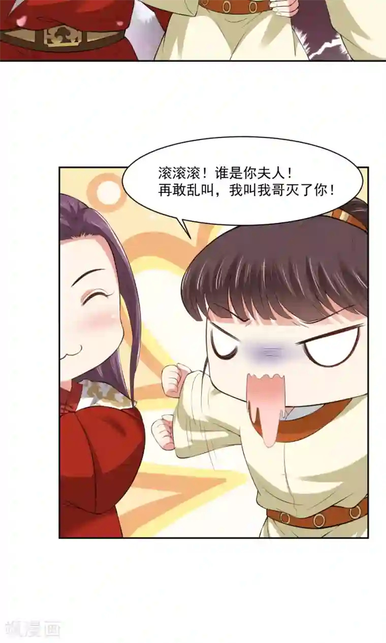 皇后在上第34话 假小子认嫂子