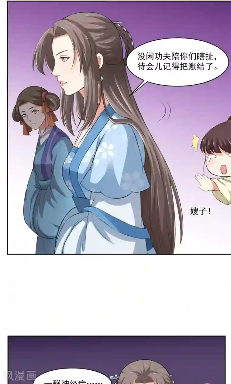 皇后在上第34话 假小子认嫂子