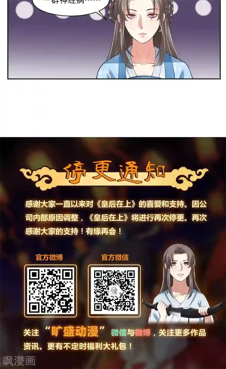 皇后在上第34话 假小子认嫂子
