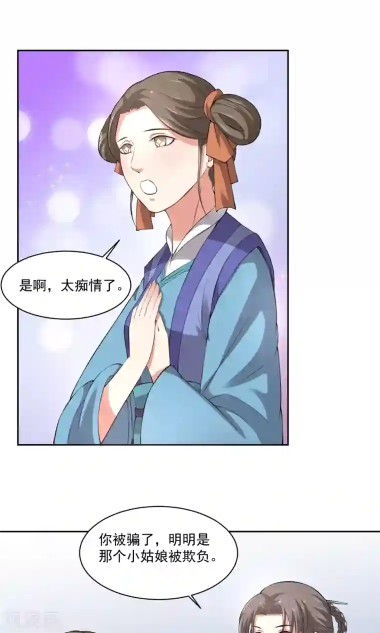 皇后在上第34话 假小子认嫂子