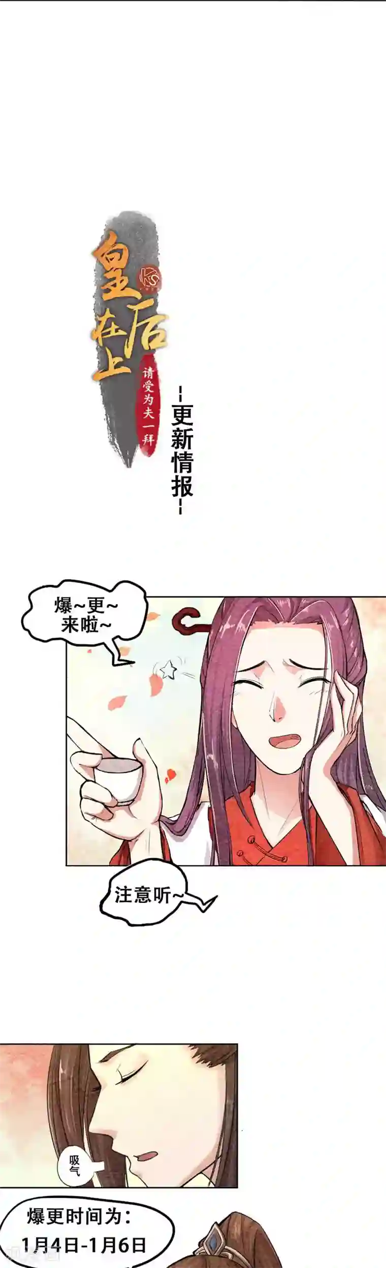 皇后在上第35话 本座亲自出马