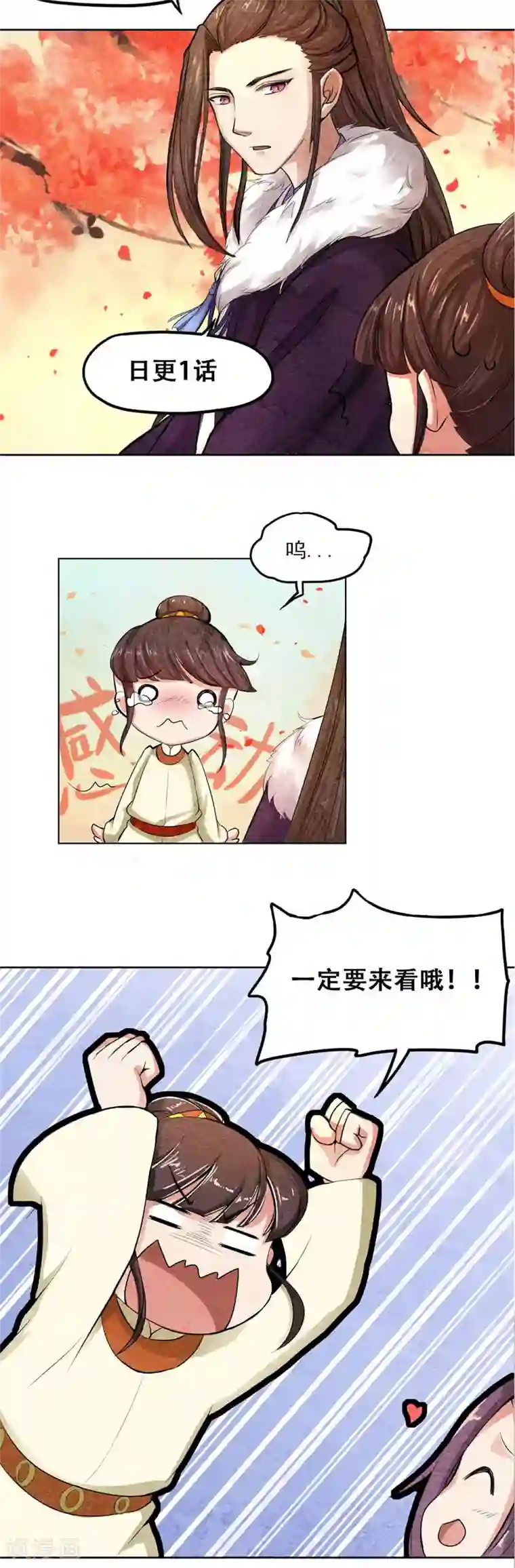 皇后在上第35话 本座亲自出马