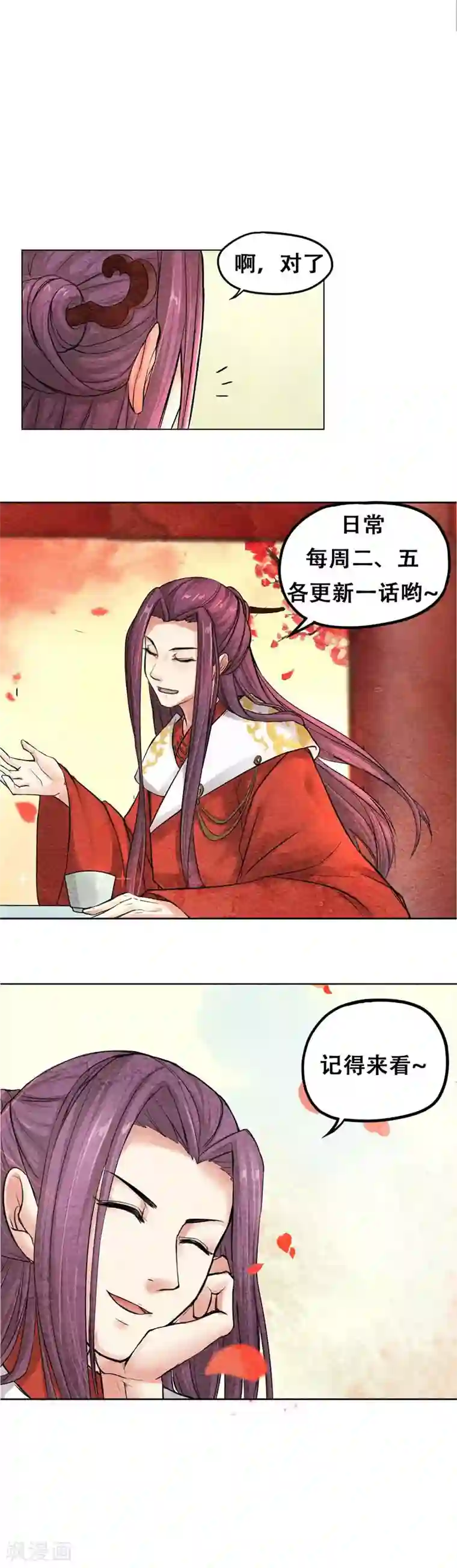 皇后在上第35话 本座亲自出马