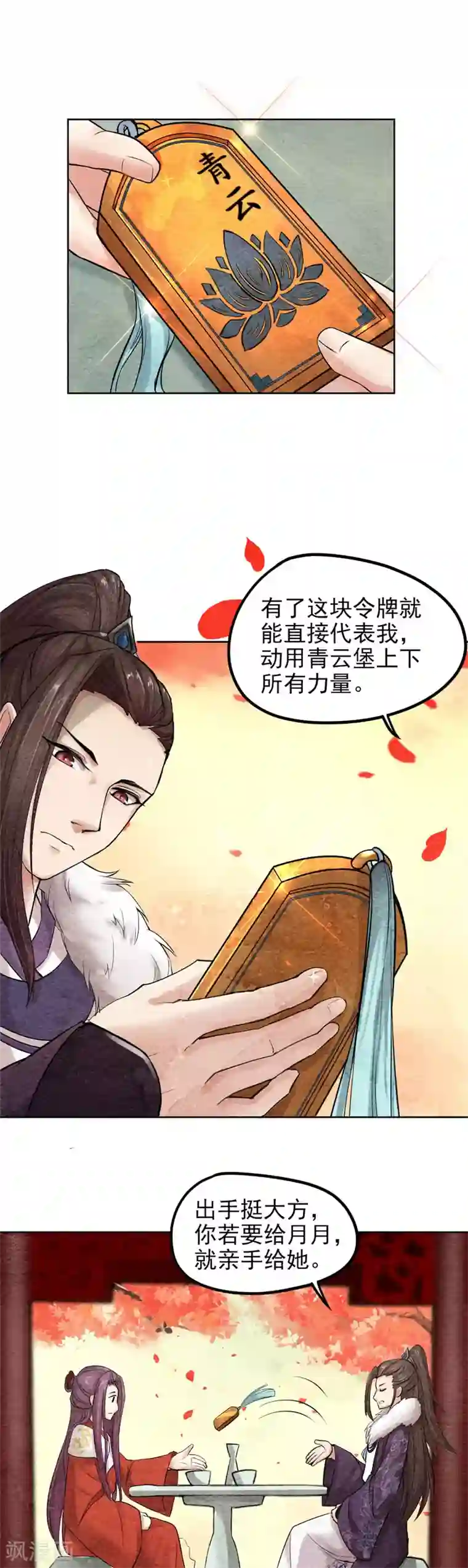 皇后在上第35话 本座亲自出马
