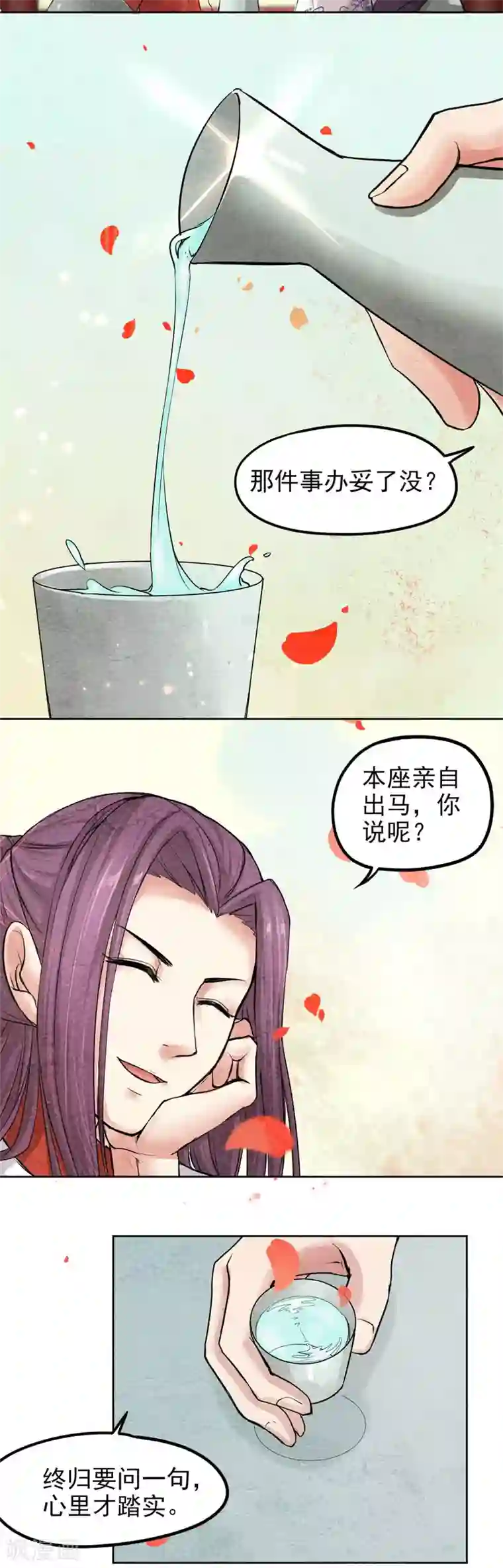 皇后在上第35话 本座亲自出马