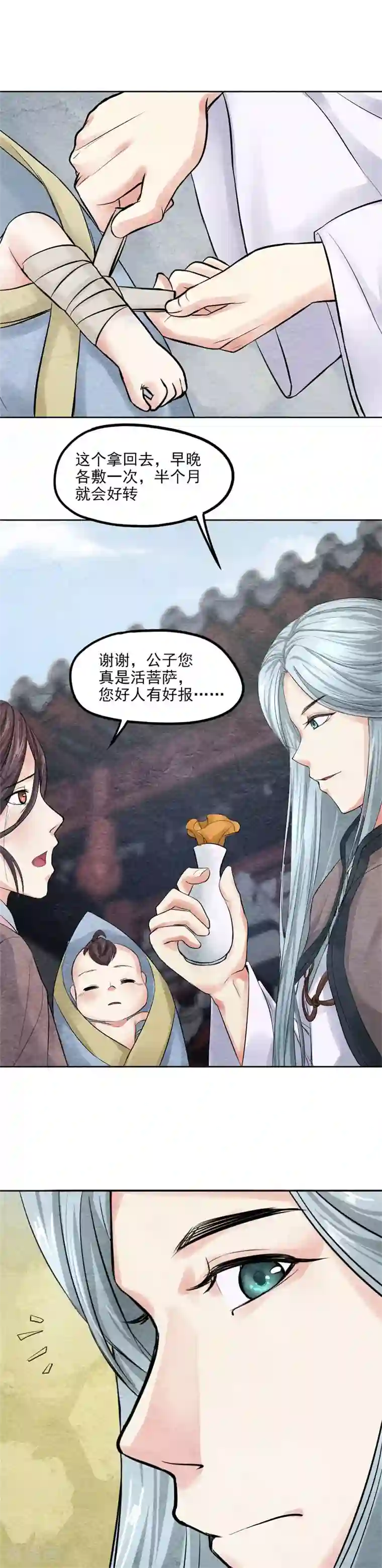 皇后在上第36话 偶遇殷莫