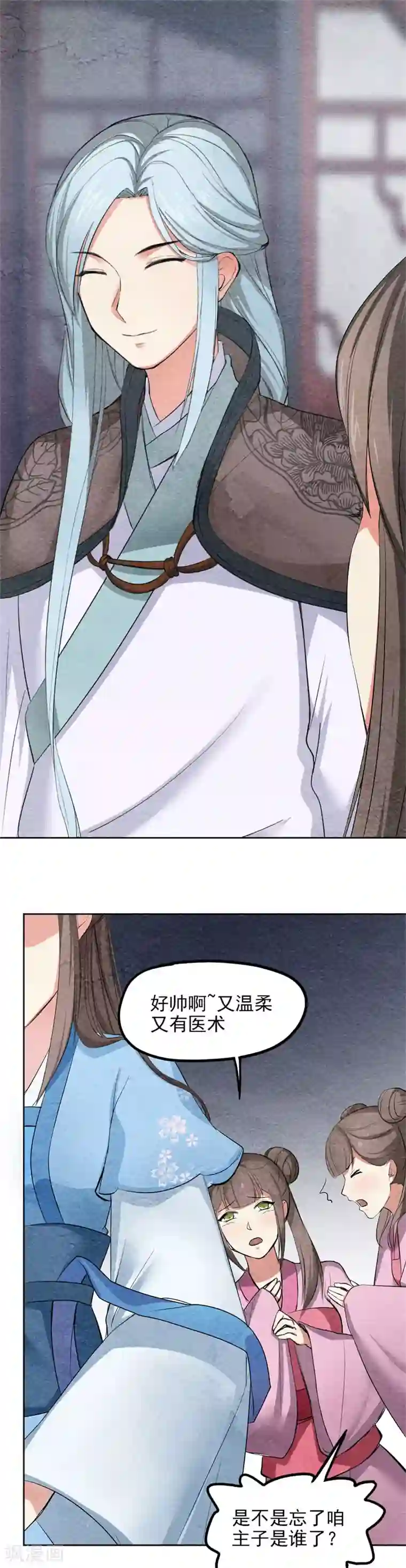 皇后在上第36话 偶遇殷莫