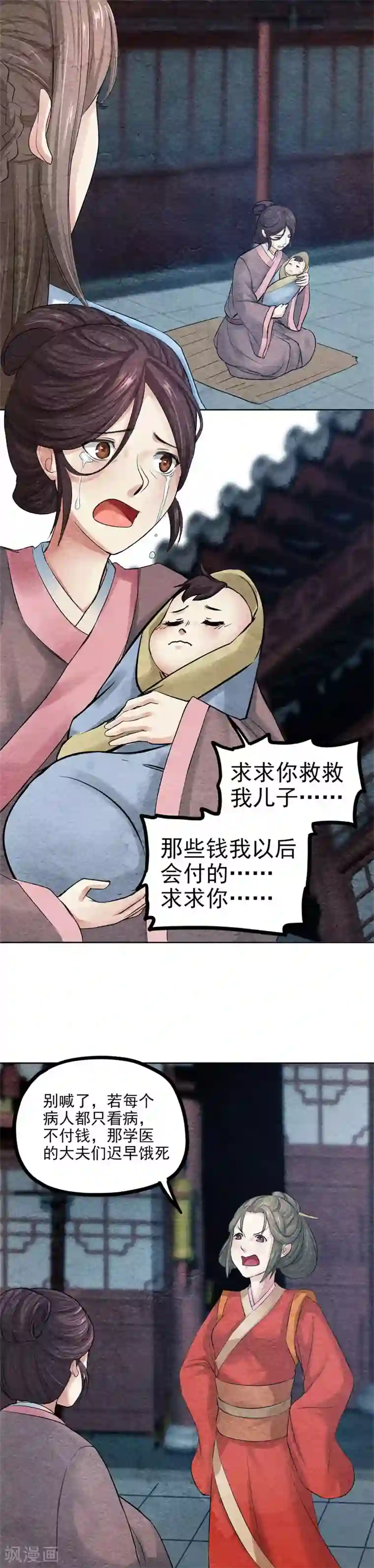 皇后在上第36话 偶遇殷莫