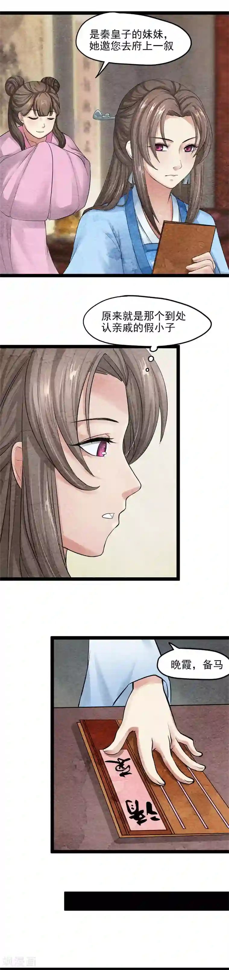 皇后在上第37话 情动