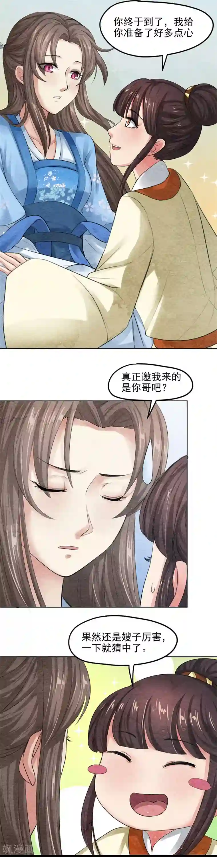 皇后在上第37话 情动