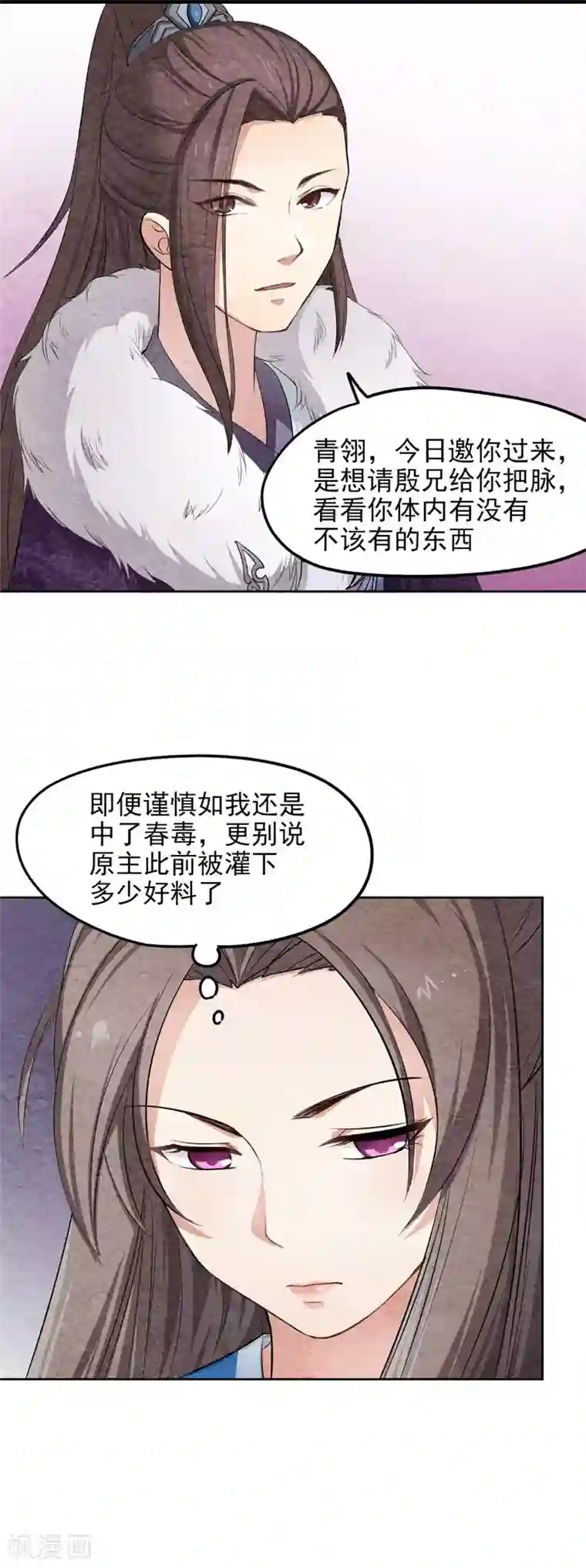 皇后在上第37话 情动