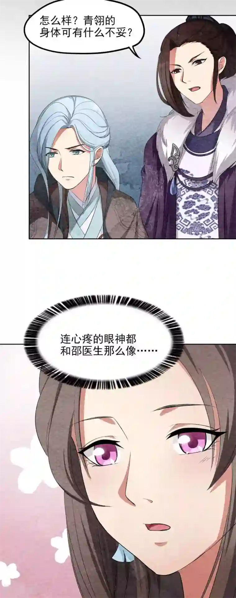 皇后在上第38话 前世的暗恋