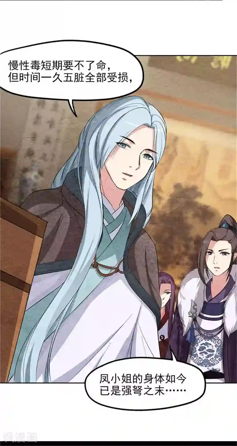 皇后在上第38话 前世的暗恋