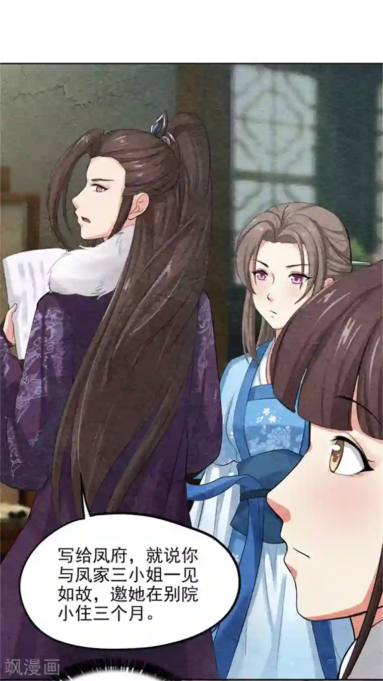 皇后在上第39话 凤青翎难有子嗣