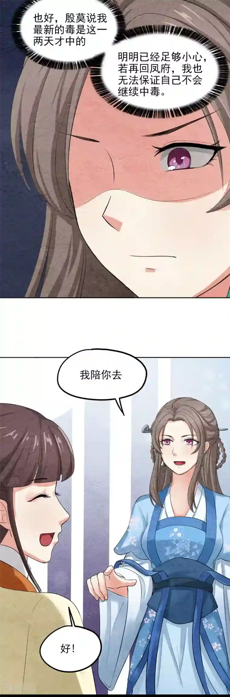 皇后在上第39话 凤青翎难有子嗣