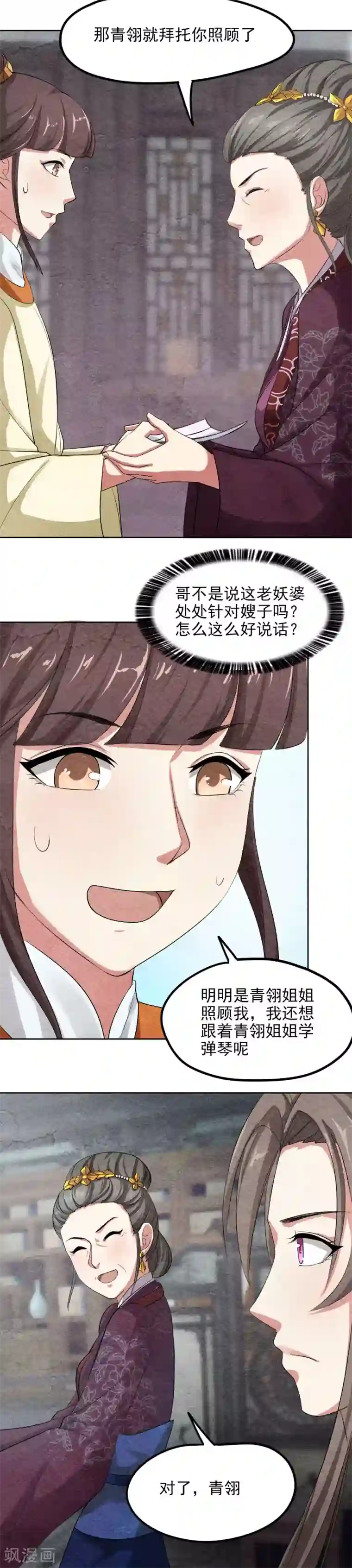 皇后在上第39话 凤青翎难有子嗣