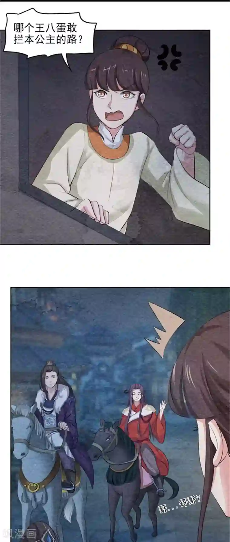 皇后在上第40话 秦曜阳上拢翠楼