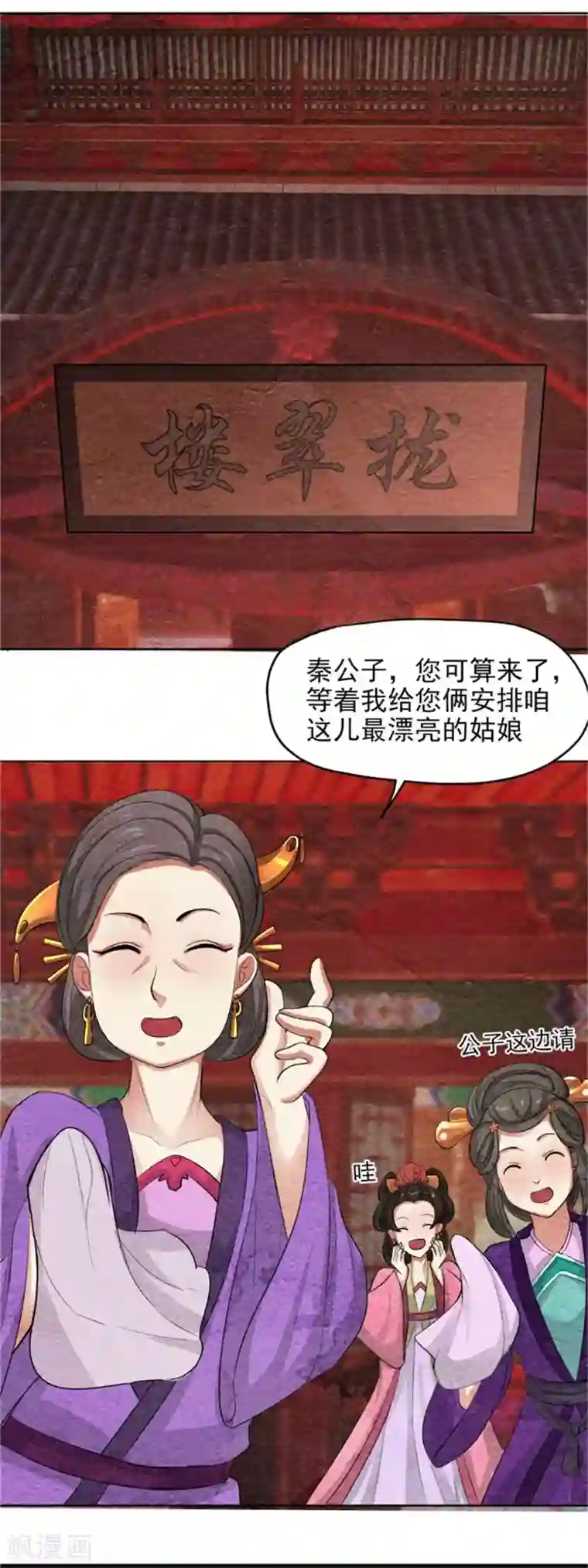 皇后在上第40话 秦曜阳上拢翠楼