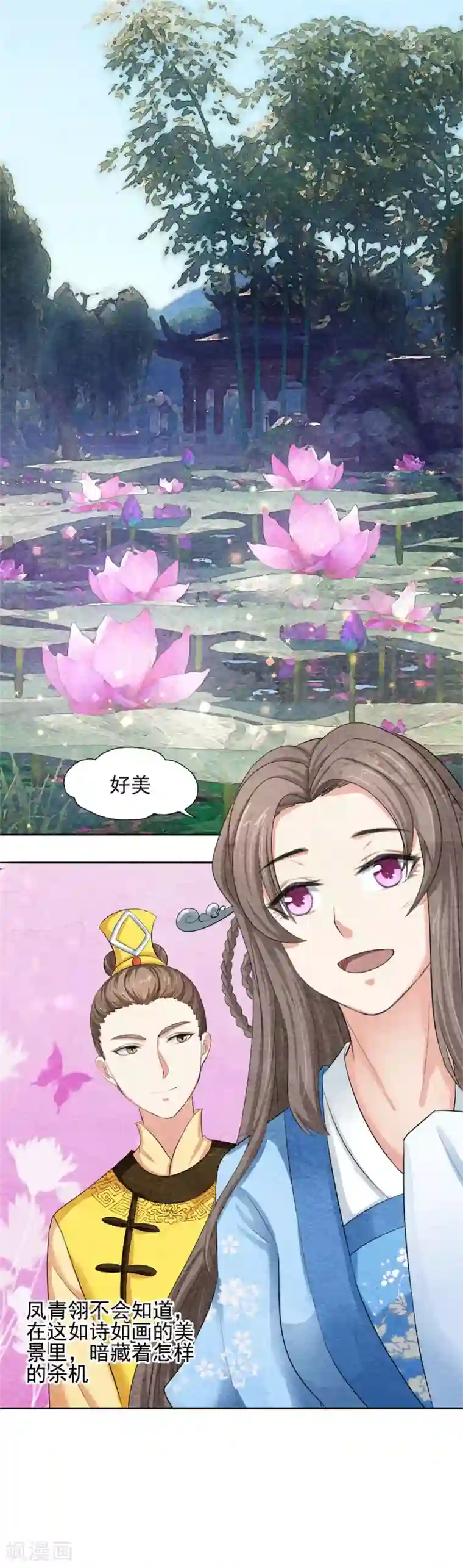 皇后在上第43话 放开我家小姐