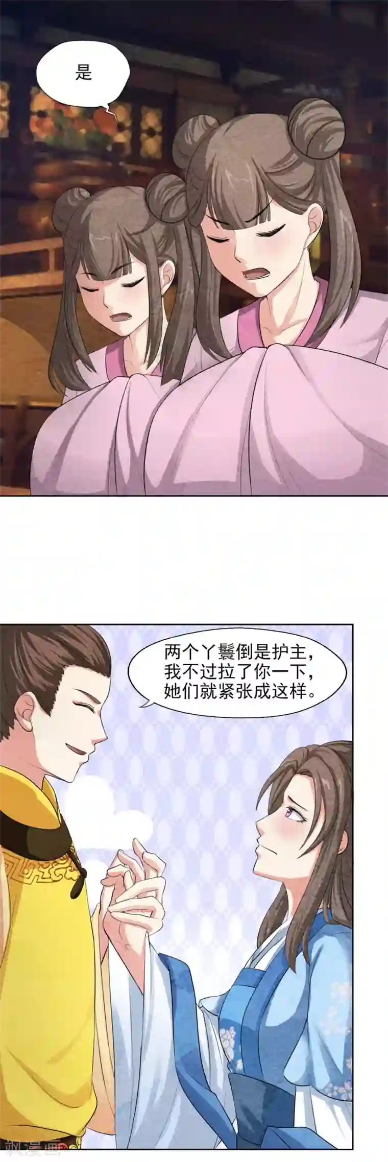 皇后在上第43话 放开我家小姐