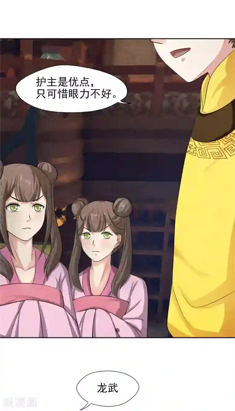 皇后在上第43话 放开我家小姐