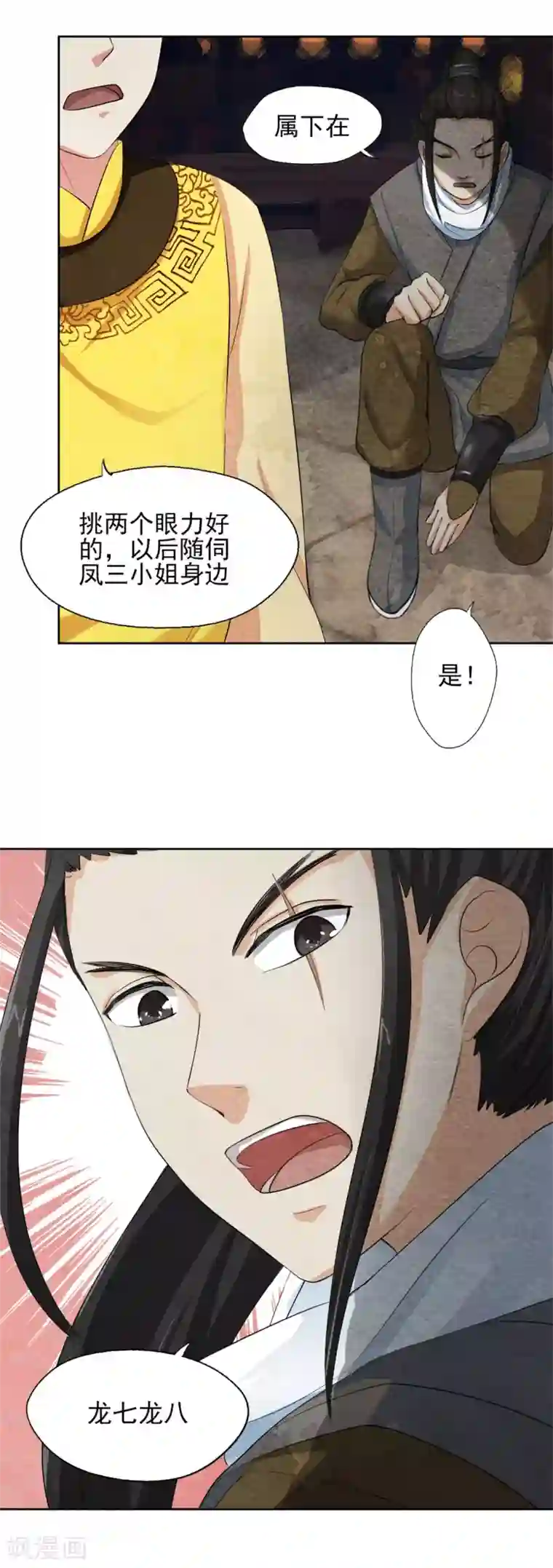 皇后在上第43话 放开我家小姐